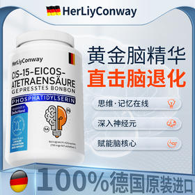 德国原装进口神经酸专注中老年记忆黄金大脑补充营养成人DHA升级