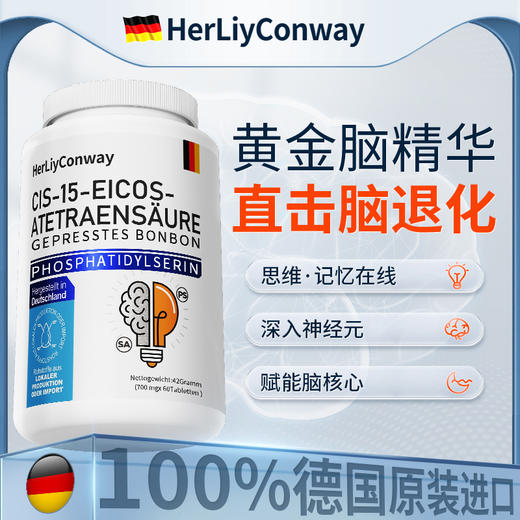 德国原装进口神经酸专注中老年记忆黄金大脑补充营养成人DHA升级 商品图0