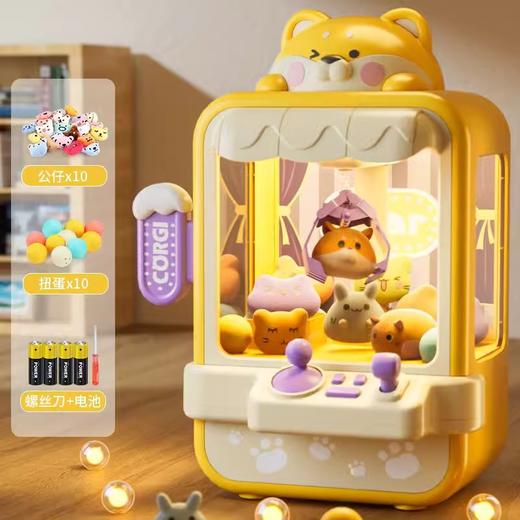 【生日礼】【家庭版娃娃机 仿佛置身游戏厅】柴犬抓娃娃机大号儿童玩具家用迷你夹公仔扭蛋机男女孩子新年礼物 商品图6