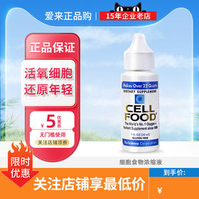 美国原装cellfood赛尔复得细胞食物营养浓缩液赛鼎江篱红藻饮料