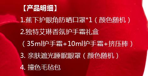 蕉下&独特艾琳香氛组合 商品图1