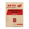 全国执业兽医资格考试历年试卷（兽医全科类）【中国农业出版社官方正版，可开发票】 商品缩略图0