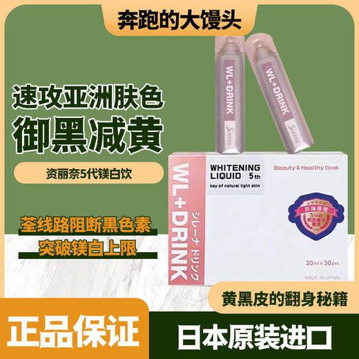 日本资丽奈华雪美白饮第五代口服液30支水光透亮净肤匀称弹嫩 商品图0