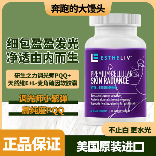 ESTHELIV研生之力调光师PQQ+天然维E+L-麦角硫因软胶囊 商品图0