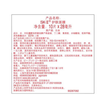 【航免仓】SK-II前男友面膜 商品图6