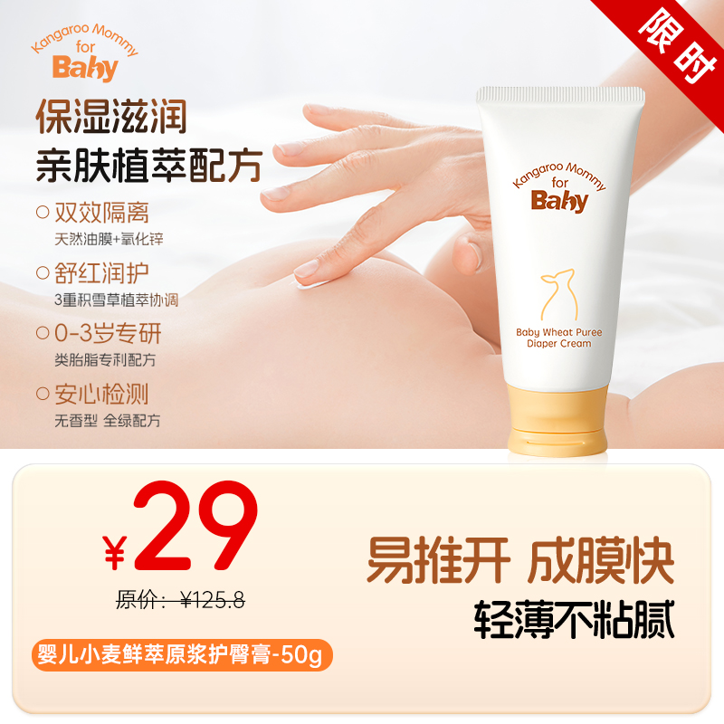 【纸尿裤搭档】改善红屁屁 舒缓泛红 一抹成膜 婴儿小麦鲜萃原浆护臀膏（50g）
