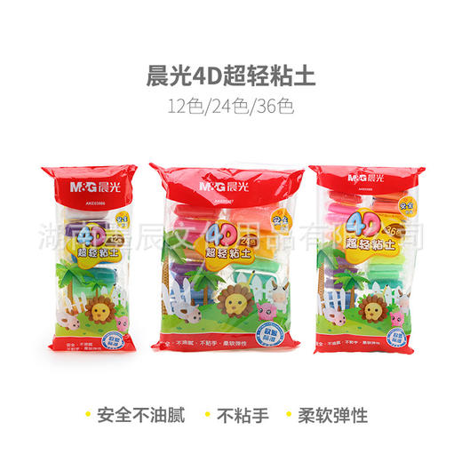 【开学季！晨光超轻粘土】儿童手工彩泥袋装 抗J黏土 幼儿园玩具12色 24色 36色橡皮泥 单色独立小包装 易收纳 易保存 不油腻 不粘手 不易掉色 柔韧有弹性 商品图5