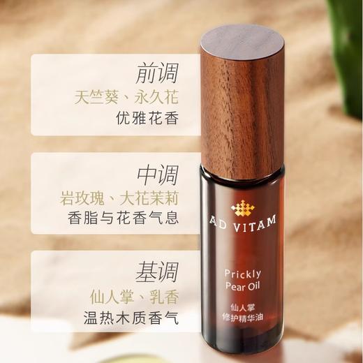 仙人掌修护精华油 | Prickly Pear Nectar 商品图1