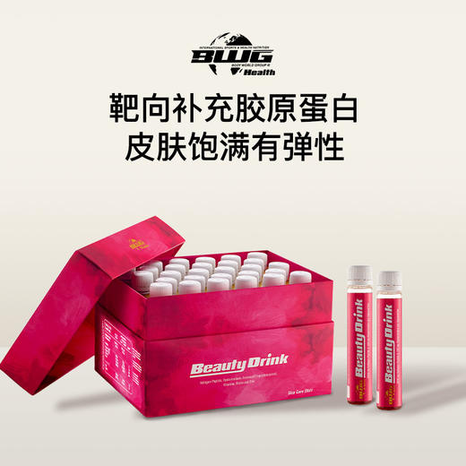 章小蕙同款BWG胶原蛋白肽口服液BeautyDrink德国小红瓶镁颜亢衰 商品图1