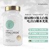 德国Cosphera口服玻尿酸胶囊科氏芙拉透明质酸钠90粒大白瓶 商品缩略图3