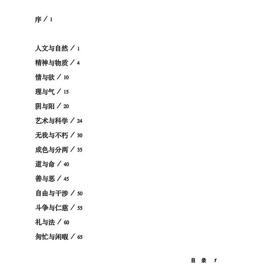 《湖上闲思录》（钱穆作品精选） 商品图2