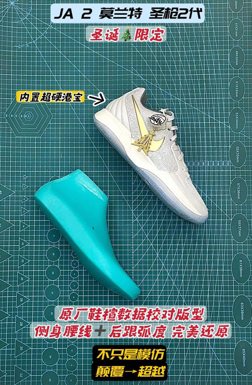 莫兰特2代 JA2 广告色 “圣诞限定”篮球鞋 商品图4