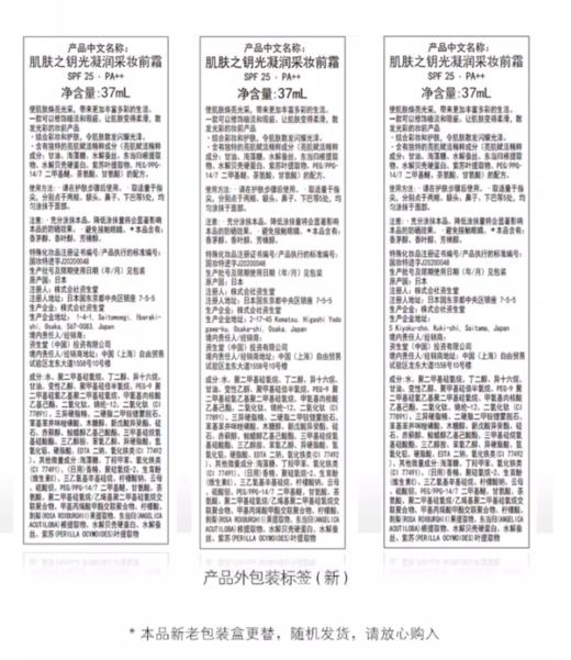 【航免仓】CPB肌肤之钥长管隔离37ml（新版） 商品图5