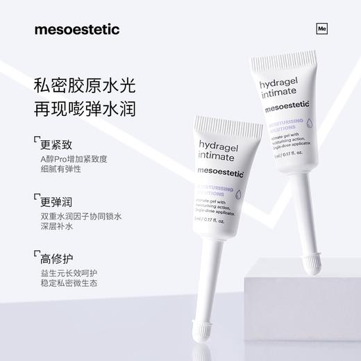 mesoestetic私密水光私处保湿补水护理精华凝胶滋润12X5ml盒 商品图1