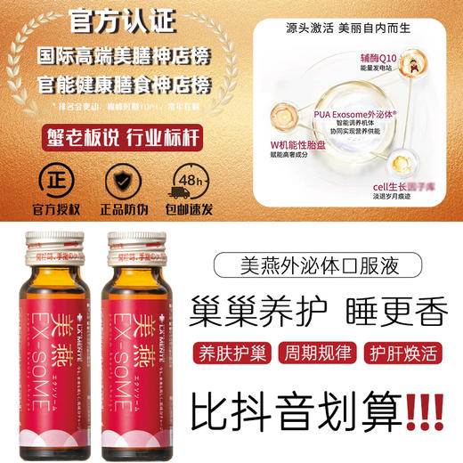 日本LAMENTE美燕外泌体胶原蛋白智能细胞口服液助眠保养美容饮品 商品图0