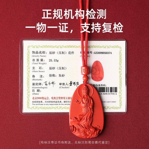 【带证书！朱砂观音佛吊坠礼盒装】朱砂吊坠含量高❗️杂质少❗️高纯度❗️男女情侣款弥勒佛挂件本命年红色项坠情人节礼物女神节 商品图1