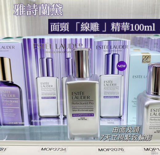 【新低价】雅诗兰黛面部精华 线雕精华素 提拉紧致 淡法令纹 商品图0