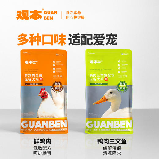 观本 鲜肉系列犬粮10kg/袋 送碗或沃夫可罐头6或香肠30 商品图2