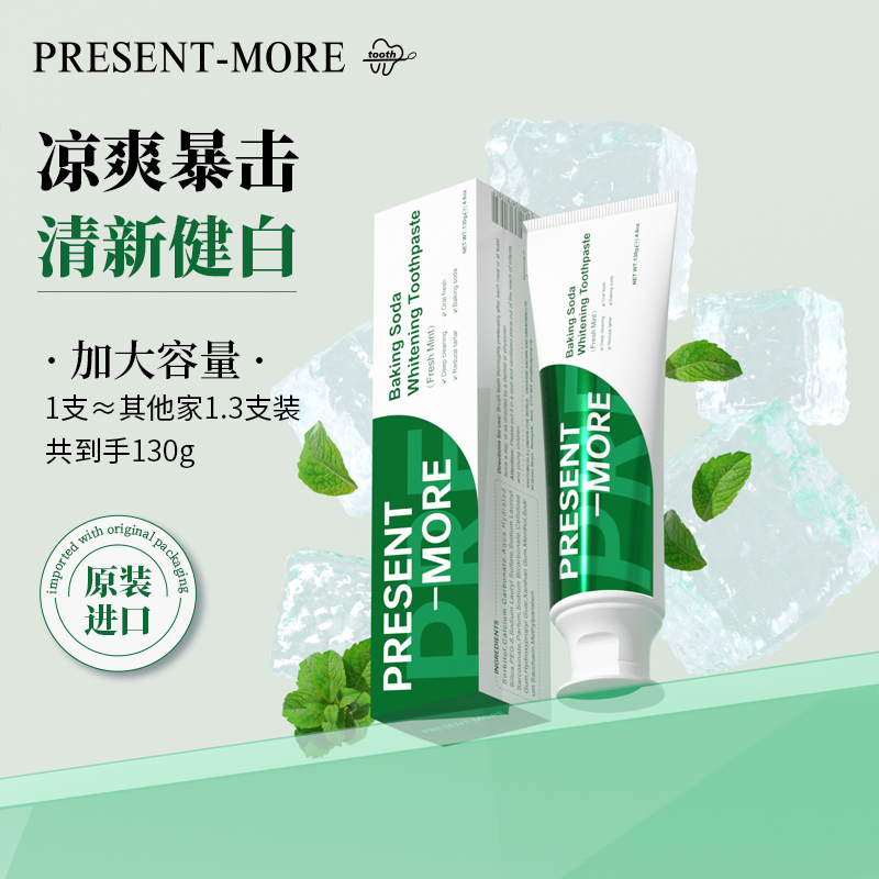 【5只装 秒杀价】普斯特小苏打清新健白牙膏 薄荷香型-130g*5支装