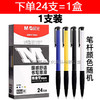 【开学季福利品！24支装】晨光V7501圆珠笔 书写顺滑 办公 学习0.7黑 蓝 红 原子笔 油性笔 按动笔 商品缩略图6