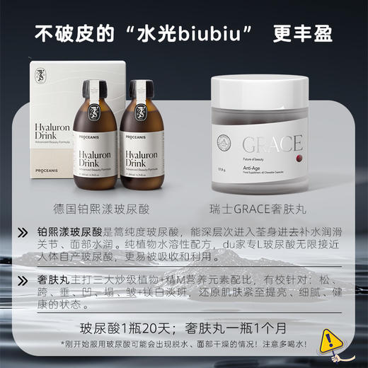 伊能静推荐德国铂熙漾玻尿酸口服液透明质酸补水保湿提亮水光肌 商品图1