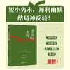 麦琪的礼物：欧亨利短篇小说集（“世界三大短篇小说巨匠”之一，收录作者生平，赠精美书签）（创美文库） 商品缩略图0