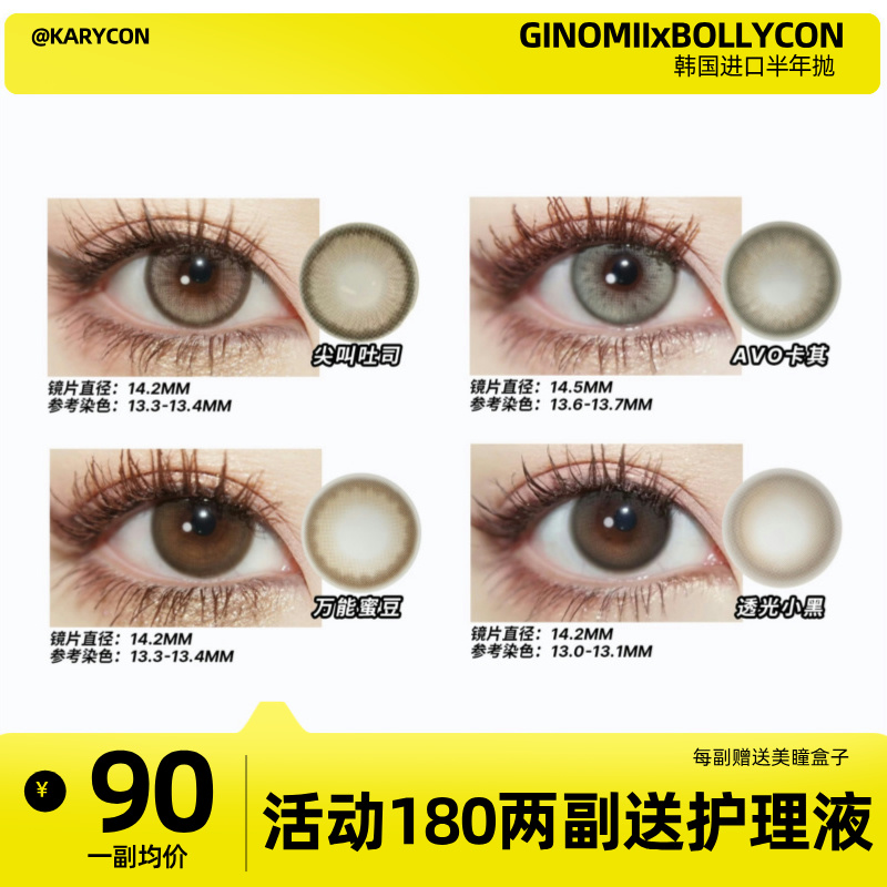 Bollycon x ginomii 半年抛活动