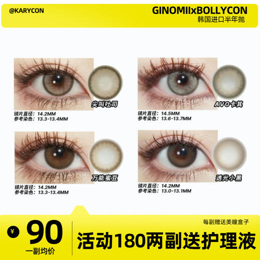 Bollycon x ginomii 半年抛活动 商品图0