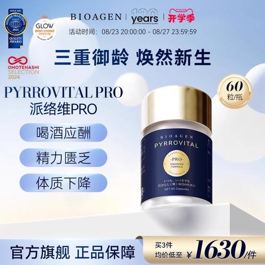 【官方店】Bioagen博奥真 派络维pro维诺，派pqq派生维小蓝泵 商品图0
