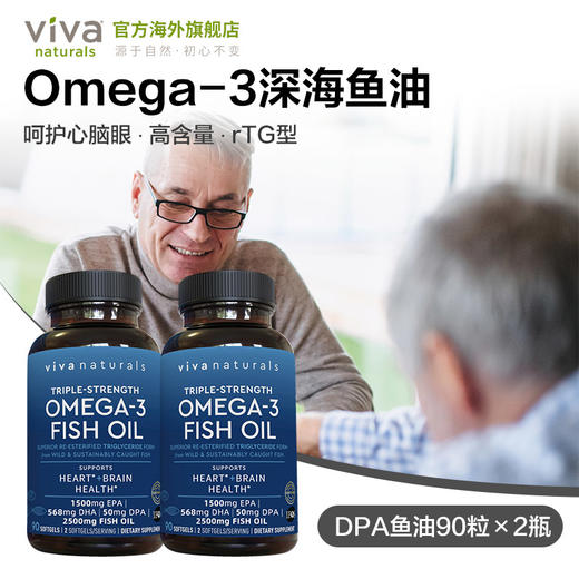 vivanaturals进口欧米伽Omega-3记忆力DHA深海鱼油软胶囊90粒2瓶 商品图2