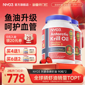 挪威NYO3阿蒙森南极磷虾油59高海洋磷脂omega-3x2瓶