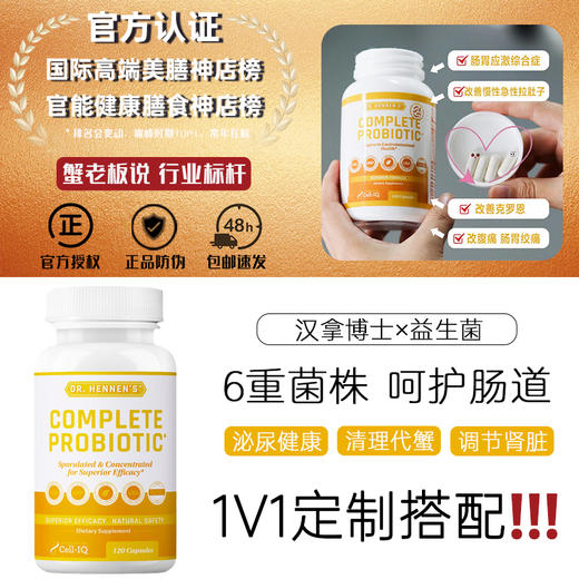 美国汉拿博士益生菌益生元胶囊调理腹泻便秘肠胃不适肠道平衡复合 商品图0