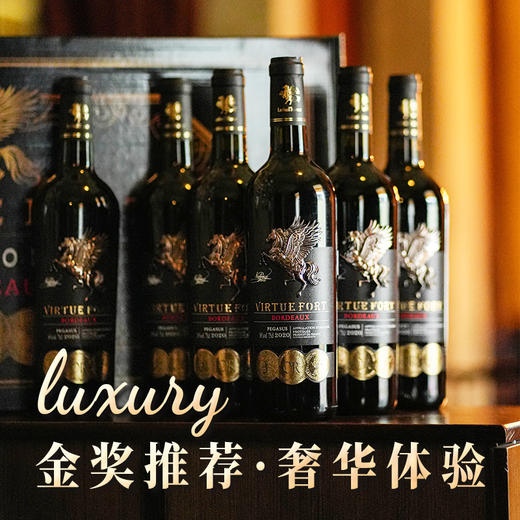 美德堡·飞马大金奖AOP稀贵16°干红葡萄酒， 瓶身镶嵌飞马浮雕+国际OR葡萄酒大金奖傍身 商品图6