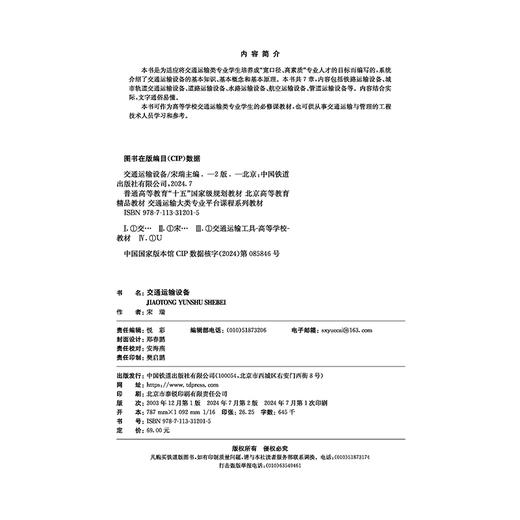 31201   交通运输设备（第二版） 商品图3
