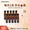 德国原装PROCEANIS铂熙漾玻尿酸口服液水光饮（10天旅行便携装） 商品缩略图3