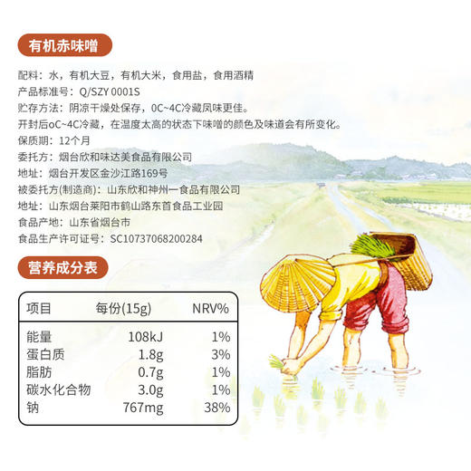 禾然有机赤味噌300g 商品图5