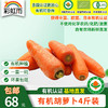 【基地直发】 有机蔬菜 胡萝卜4斤/6斤/10斤装欧盟认证 包邮 商品缩略图0