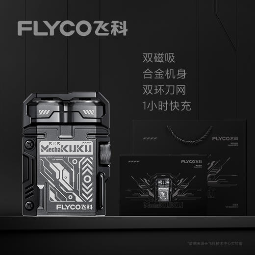 顺丰包邮 急速送达！飞科机甲酷酷剃须刀F001 送男友剃须刀 刮胡刀 商品图2