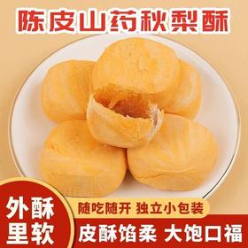 秒杀【29.9到手34包❗️陈皮山药秋梨糕】甄选上等好梨 ，清新爽口 甜而不腻，让你“梨”不开它 ，淡淡梨香清凉无火，早餐代餐下午茶休闲零食小吃L