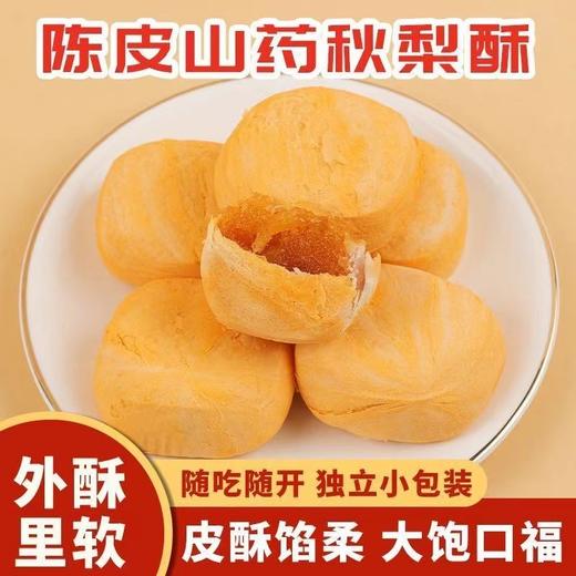 秒杀【29.9到手34包❗️陈皮山药秋梨糕】甄选上等好梨 ，清新爽口 甜而不腻，让你“梨”不开它 ，淡淡梨香清凉无火，早餐代餐下午茶休闲零食小吃L 商品图0