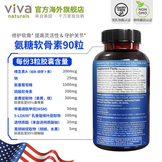 viva原装进口氨糖软骨素MSM中老年氨基葡萄糖碳酸补钙关节维骨力 商品图4