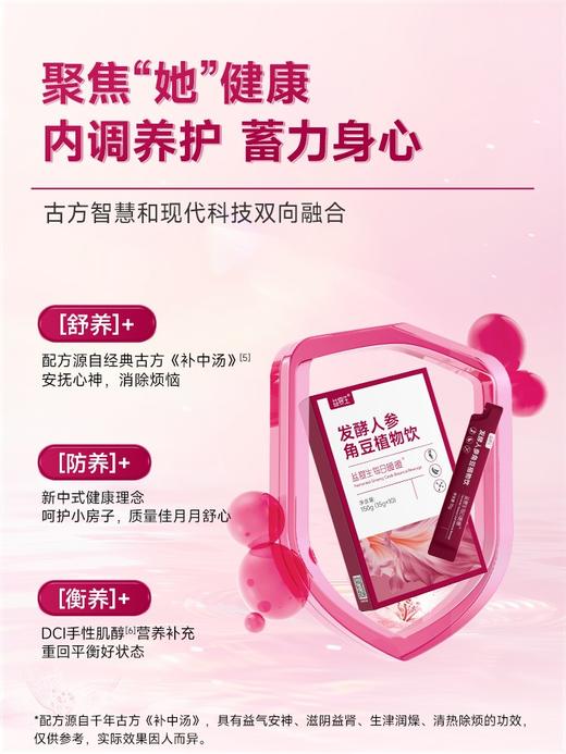 益复生每日暖暖发酵人参角豆植物饮 商品图3
