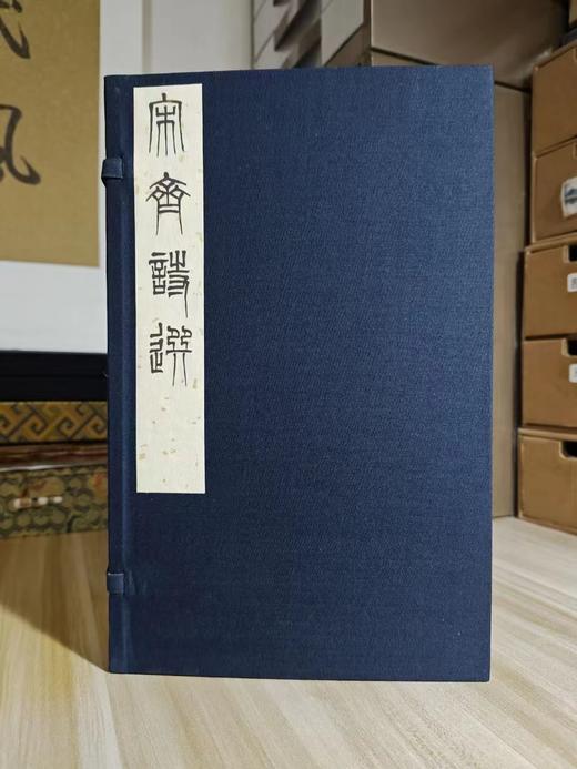 明抄本《宋齐诗选》推送 商品图7