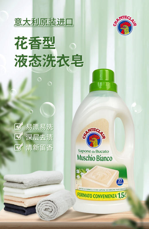 【一般贸易】意大利大公鸡管家 洗衣液1500ml+马赛皂300g*2粒 商品图1