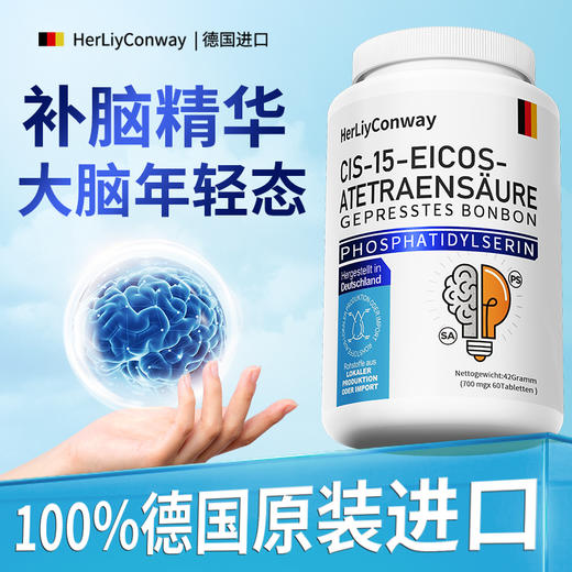 德国原装进口神经酸专注中老年记忆黄金大脑补充营养成人DHA升级 商品图4