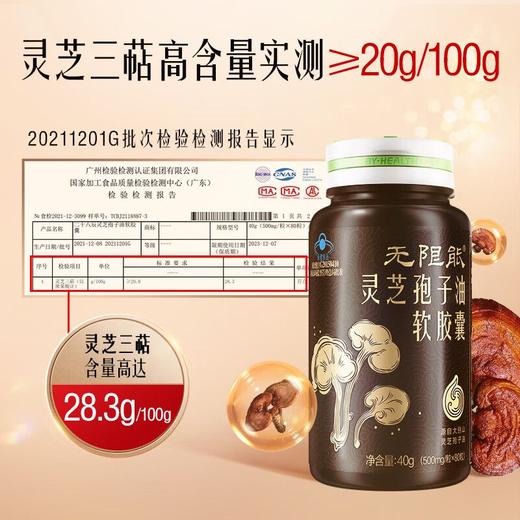 汤臣倍健破壁灵芝孢子油孢子粉提高免疫中老年人保健品官方正品 商品图2