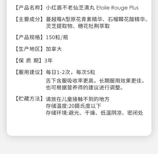 Etoile加拿大小红盾高纯度灵芝蔓越莓石榴女性能量平衡晶丸150粒 商品图1