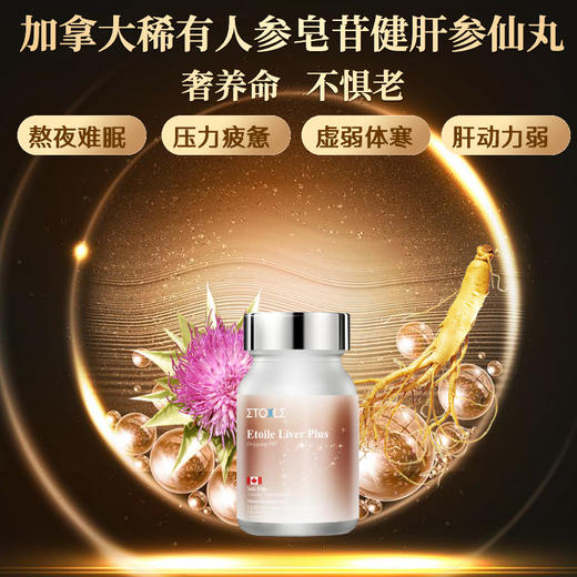 Etoile加拿大稀有人参皂苷rg3rh2提取物善改睡眠参仙丸水飞蓟护肝 商品图0