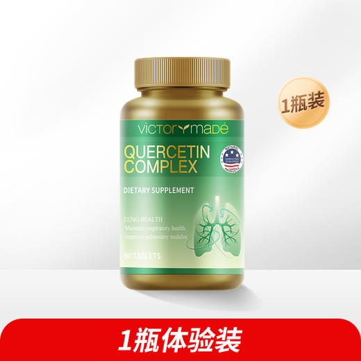 维萃美槲皮素清肺片美国进口护肺动力姜黄 商品图0