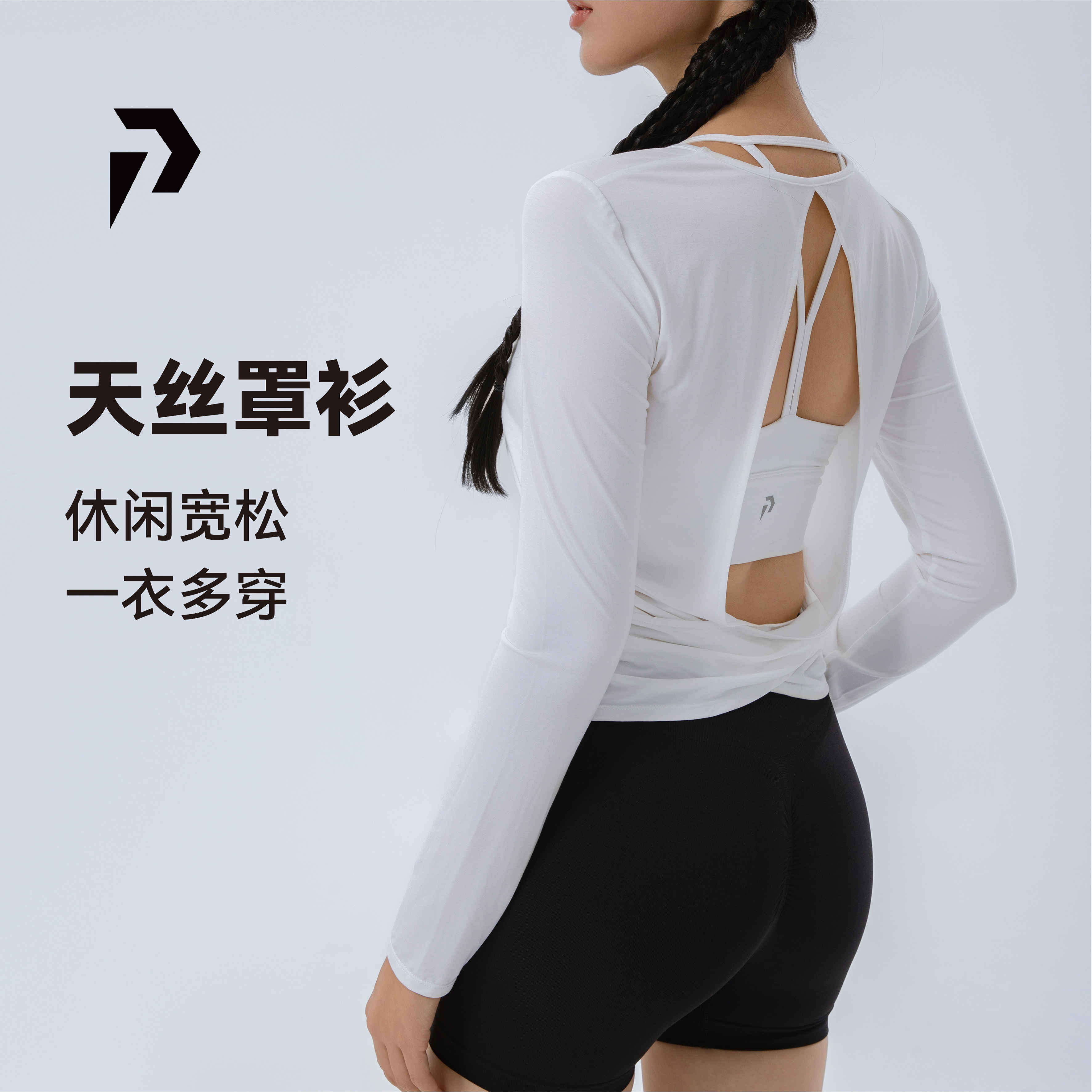 Butterfly系列兰精天丝美背镂空运动长袖上衣POPBASIC